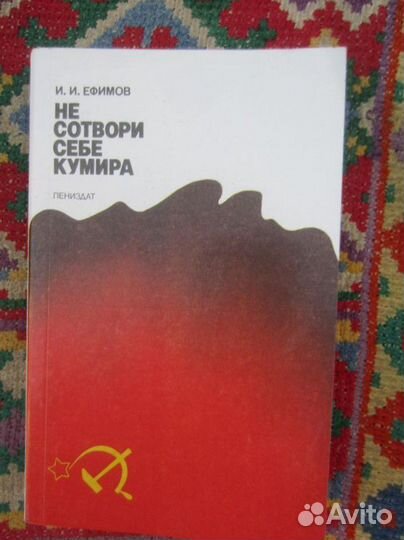 Л. Треппер. Большая игра. Годы учения. Красный орк