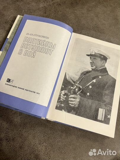 Балтийцы вступают в бой Трибуц