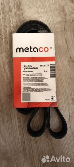 Ремень генератора metaco