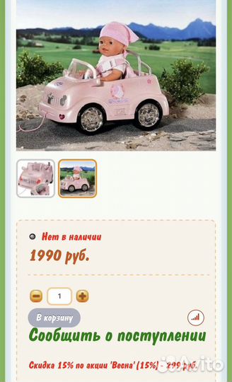 Джип для Baby Born и прицеп