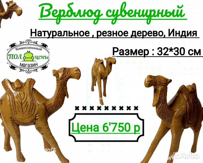 Сувенирный резной деревянный верблюд