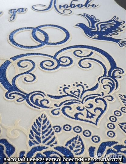 Рушник свадебный