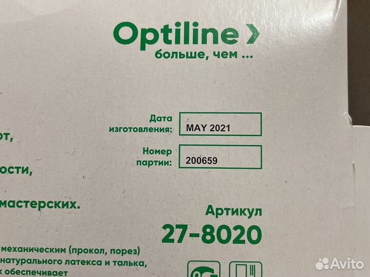 Перчатки одноразовые нитриловые