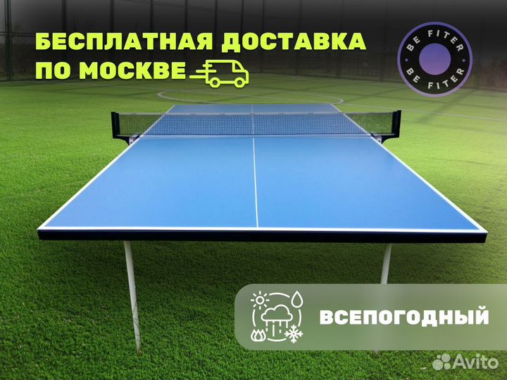 Стол для настольного тенниса