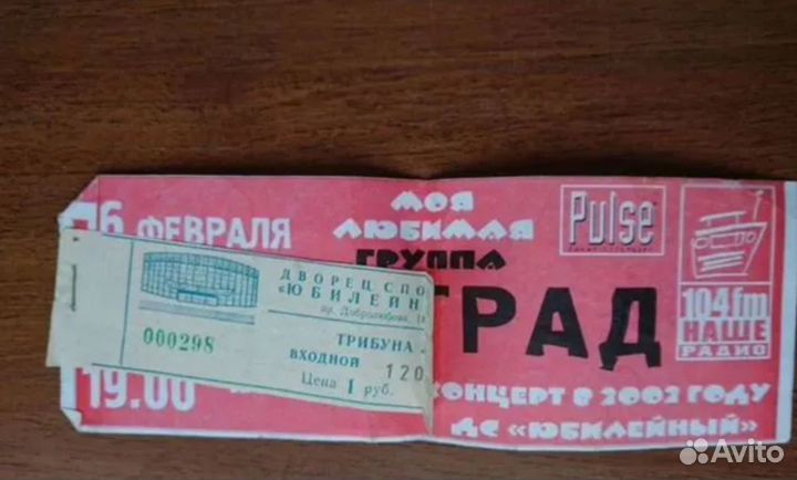 Билет на первый концерт Metallica в Петербурге