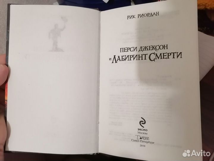 Перси Джексон Лабиринт смерти