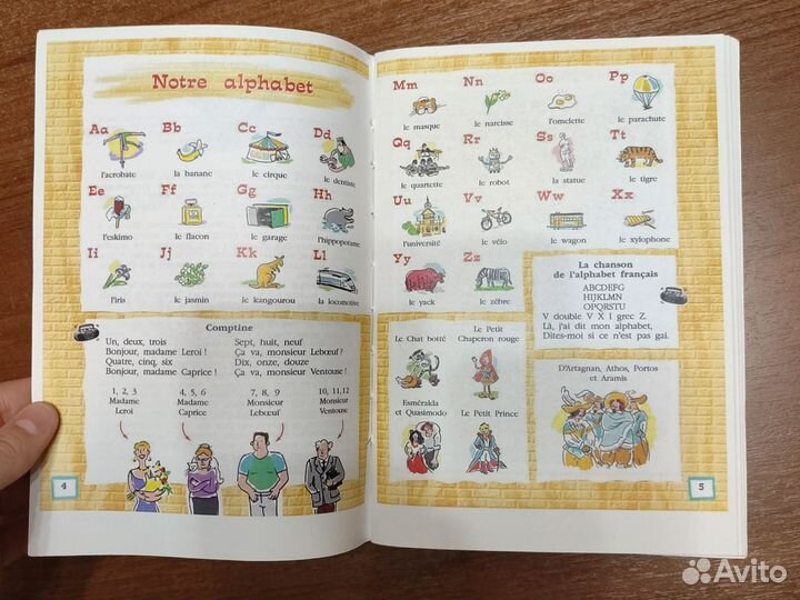 Учебник французского