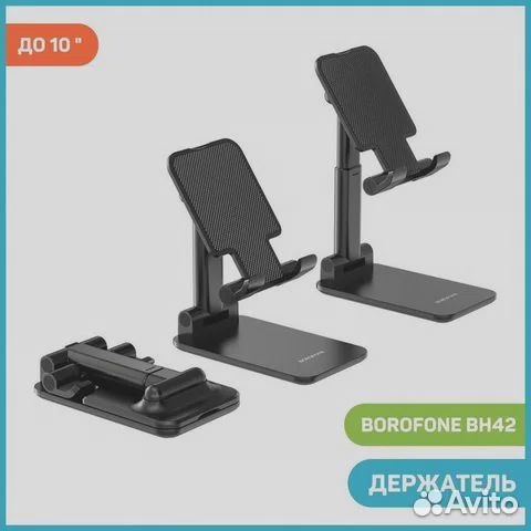 Подставка для телефона Borofone BH42 новая