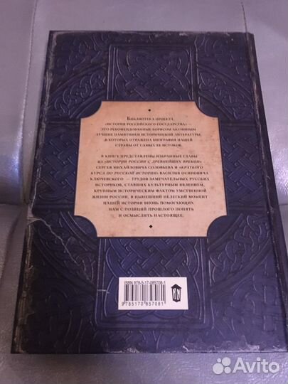 «История Российского Государства» Борис Акунин (От
