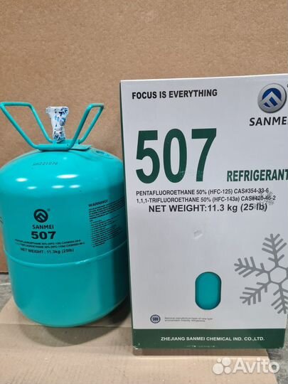 Фреон 507
