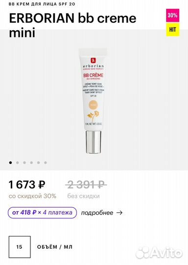 Erborian bb крем