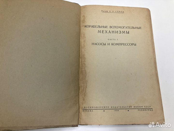 Корабельные вспомогательные механизмы. ч.1; 3-5