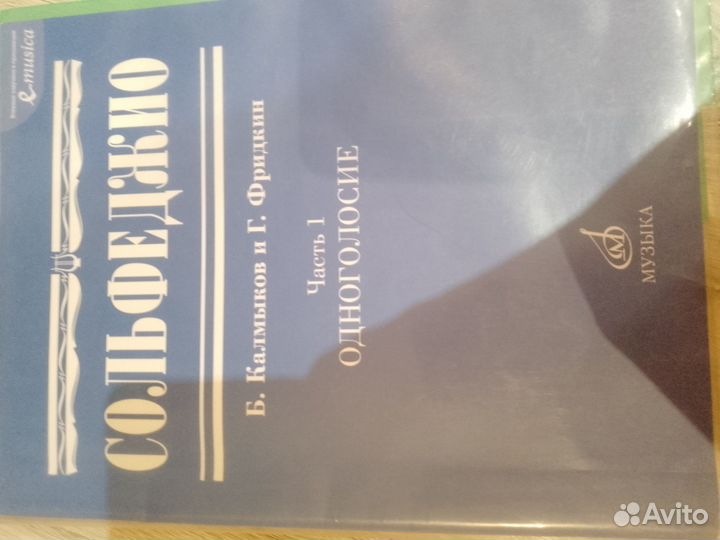 Учебник сольфеджио