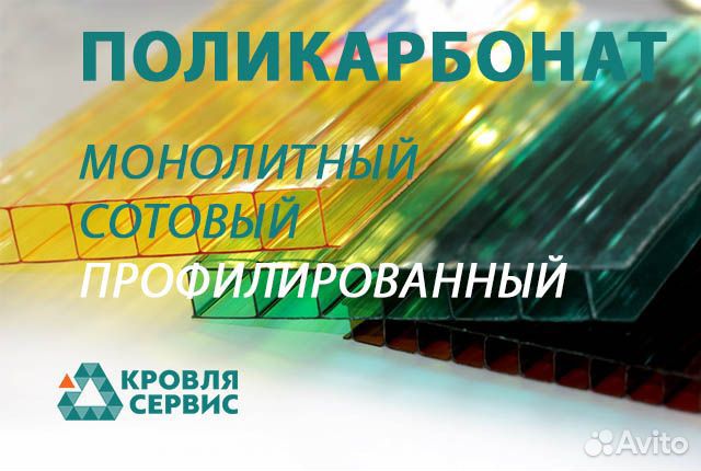 Поликарбонат