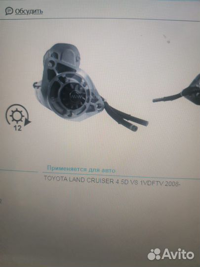 Стартер Toyota Land Cruiser 200