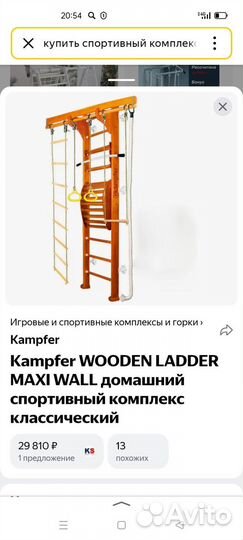 Шведская стенка kampfer