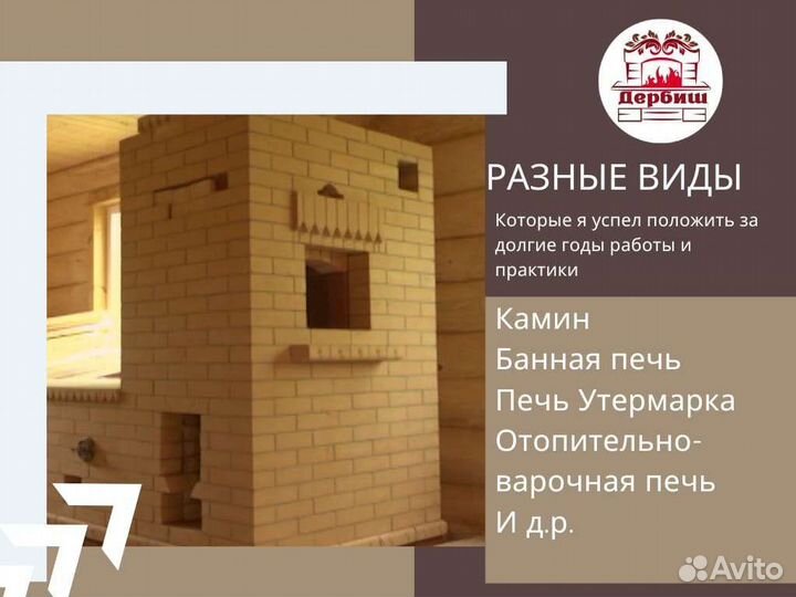 Печник, услуги печника, ремонт печей