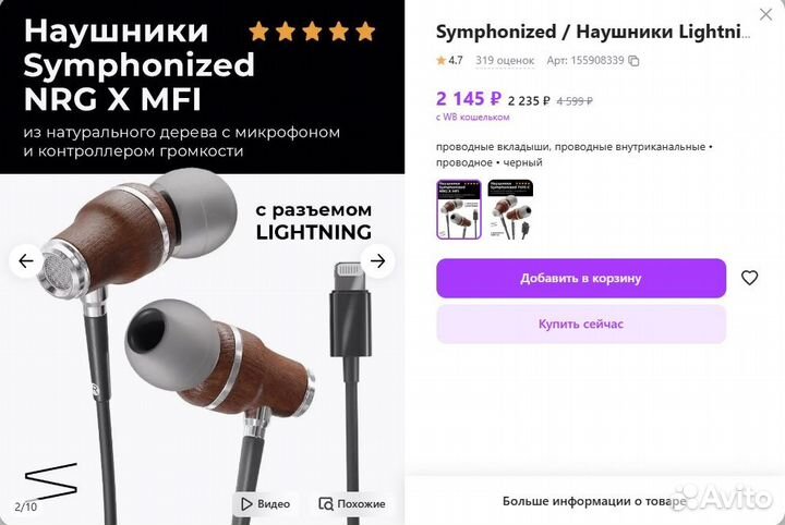 Наушники Symphonized NRG-MFI; проводные lightning