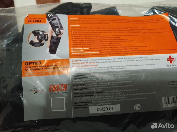 Лангет на ногу