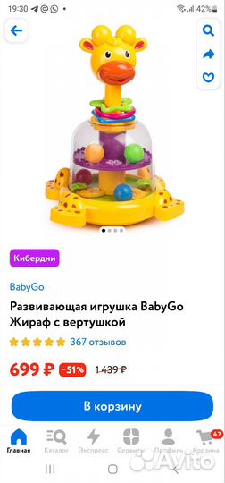 Юла жираф