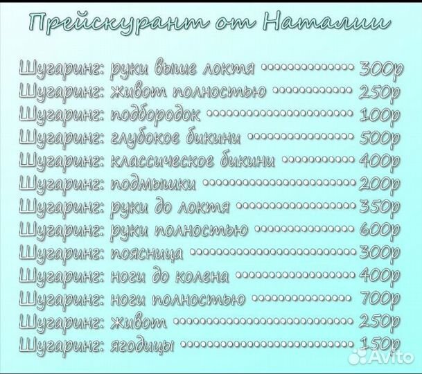 Шугаринг, ваксинг