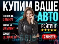 Автовыкуп