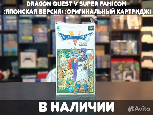Dragon Quest V Super Famicom Б/У