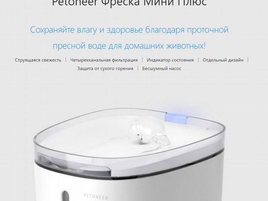 Автопоилка для животных Petoneer Fresсо Мini Рlus