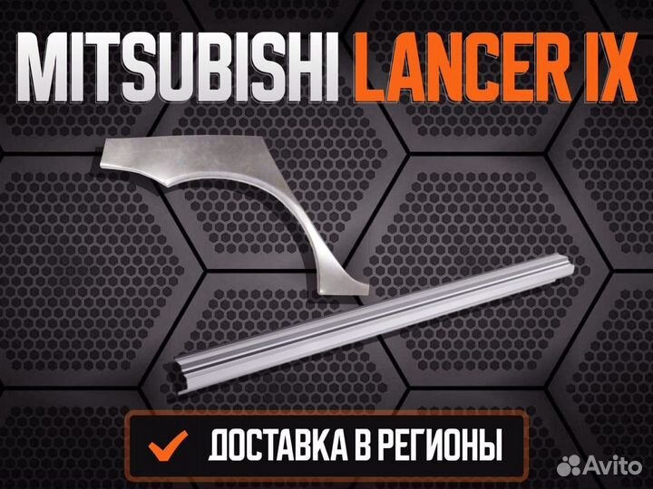 Пороги Mitsubishi Outlander ремонтные кузовные