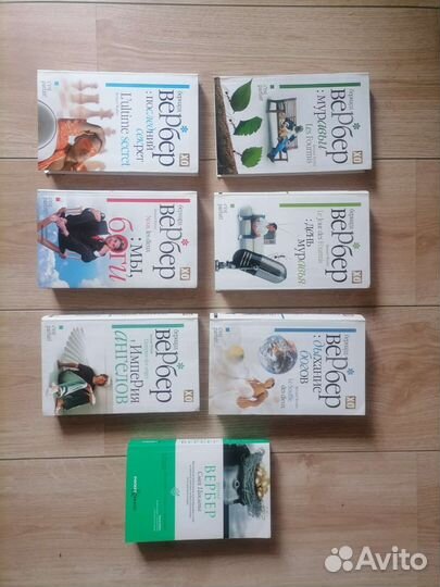 Бернар Вербер книги