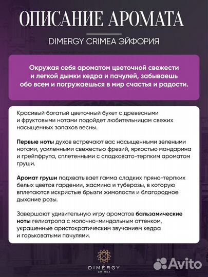 Масляные духи Dimergy Crimea 