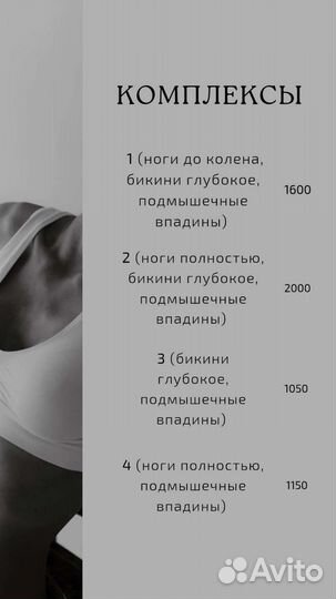 Шугаринг, ваксинг. Наращивание ресниц