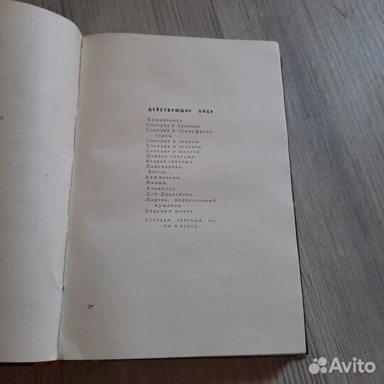 Театр. Лорка. 1957 г