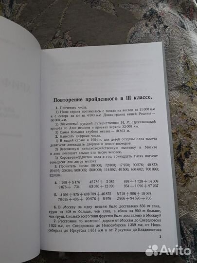 Учебник арифметики 4 класс 1955 год. Новый