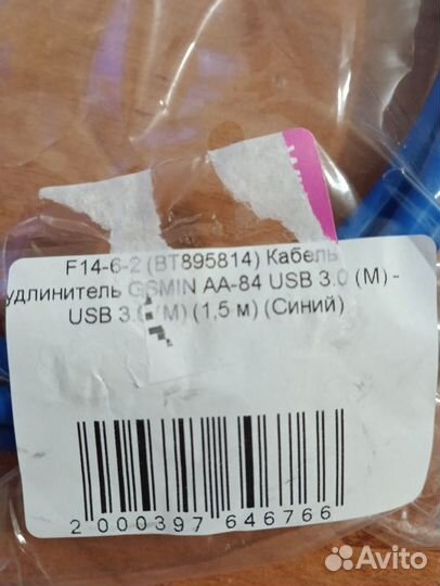 Usb З.0 удлинитель
