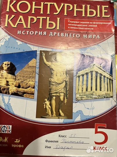 Атлас и контурные карты 5 класс история