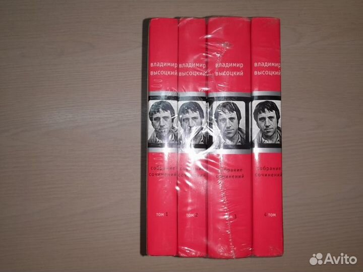Высоцкий. Собрание сочинений в четырех томах