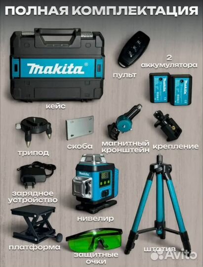 Лазерный уровень makita 4D нивелир 16 линий