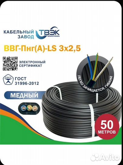 Кабель ввг-Пнг(A) -LS32,5мм