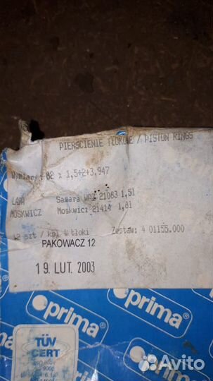 Кольца поршневые 82,0 prima