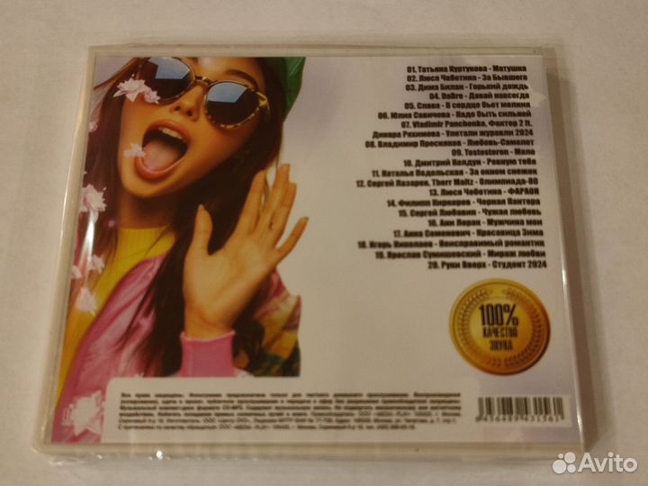 Cd Лучшие песни радио Дача 1+2 выпуск