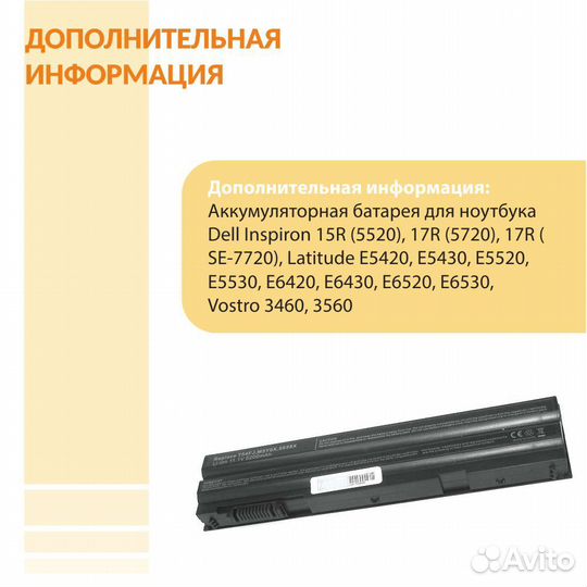 Аккумулятор Dell Latitude E6420 5200mAh