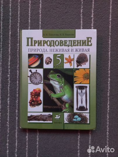 Учебник по природоведению