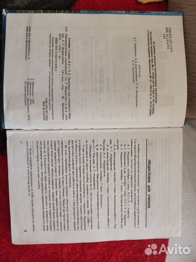 Продам учебник