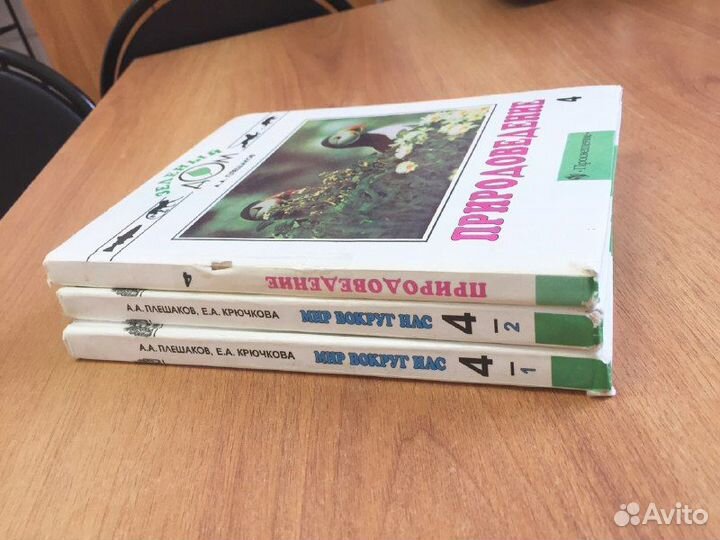 Природоведение + Мир вокруг нас Плешаков 4 класс