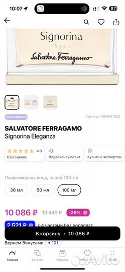 Туалетная вода salvatore ferragamo