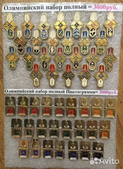 Значки олимпиада 80