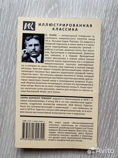 Книга «Благородный жулик» О.Генри