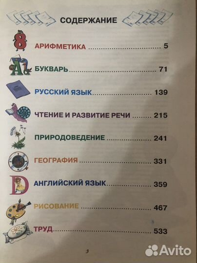 Большая энциклопедия дошкольника