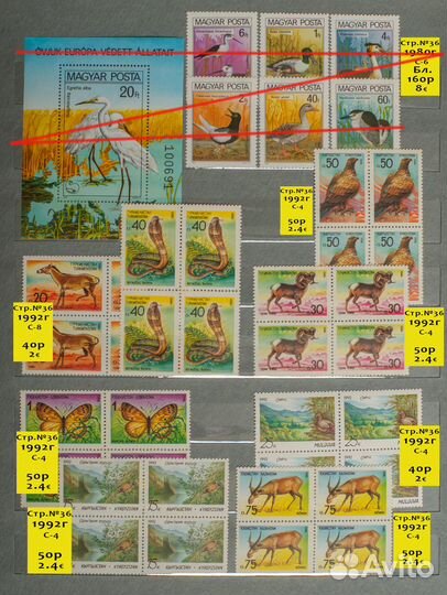 Марки почтовые иностранные. Фауна 4